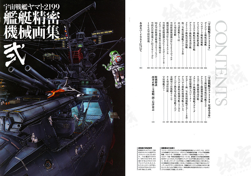 筋メダル」 宇宙戦艦ヤマト2199艦艇精密機械画集 : HYPER MECHANICAL 