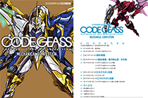 「画集」Code Geass 复活的鲁路修 机甲设定资料画集 [100P]