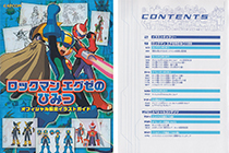 「画集」ROCKMAN(洛克人) EXE 设定资料集 [183P]