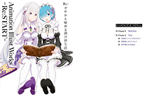 「画集」Re：从零开始的异世界生活 Animation Illust Works -Re：START- [087P]