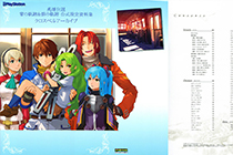 「画集」英雄传说 零之轨迹&碧之轨迹 官方设定资料集 [328P]
