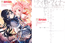 「画集」魔法少女小圆 插画集 [114P]