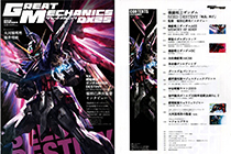 「画集」Great Mechanics DX25 2013 SUMMER [155P]