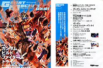 「画集」Great Mechanics DX31 2014 WINTER [144P]