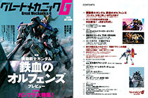 「画集」Great Mechanics G 2015 AUTUMN [100P]