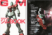 「画集」Great Mechanics特刊MS全集 RGM-79 吉姆 BOOK [132P]